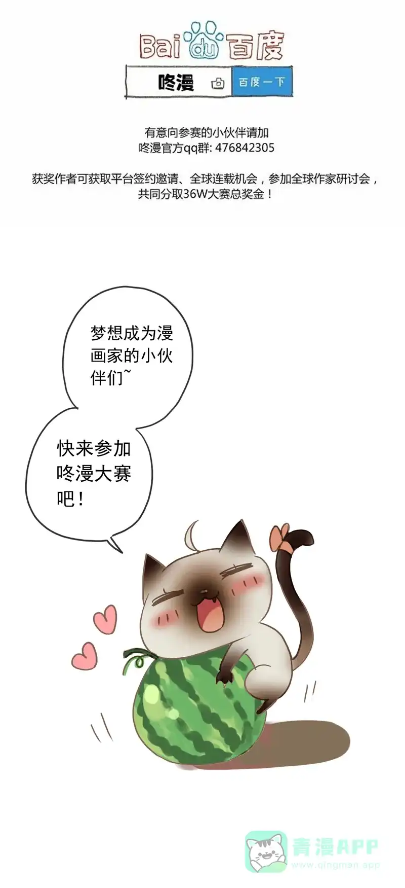 《咚漫之星漫画大赛特辑》7话 伊凯&锐思 作家 第22页