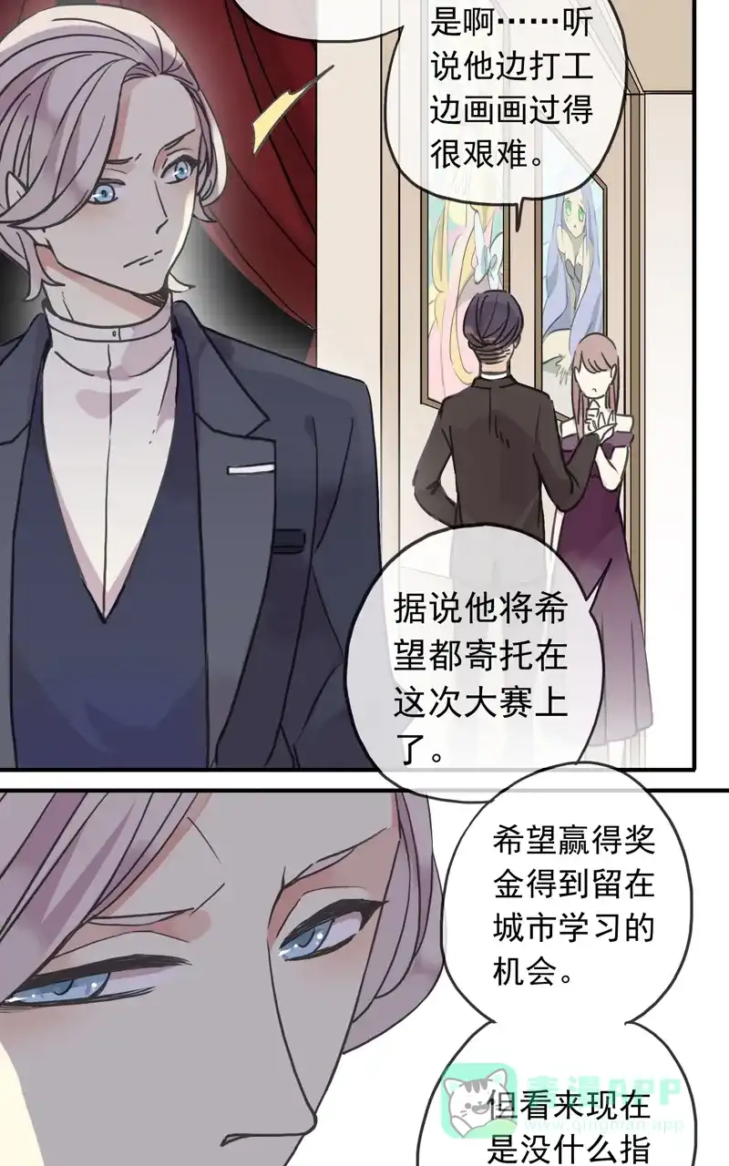 《咚漫之星漫画大赛特辑》7话 伊凯&锐思 作家 第6页
