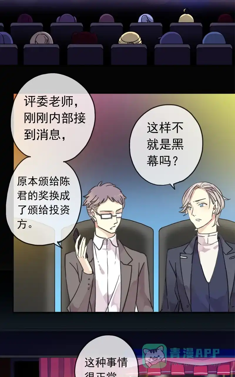《咚漫之星漫画大赛特辑》7话 伊凯&锐思 作家 第2页