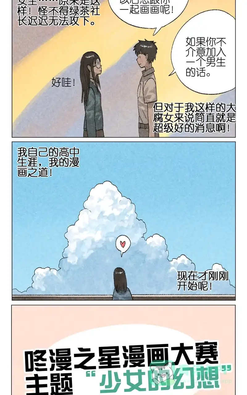 《咚漫之星漫画大赛特辑》8话 高佬 作家 第9页