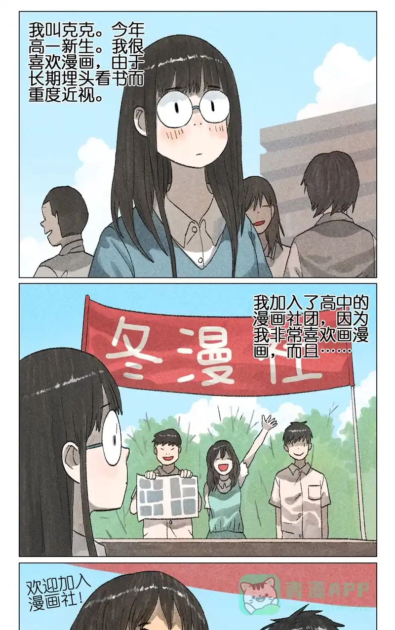 《咚漫之星漫画大赛特辑》8话 高佬 作家 第1页