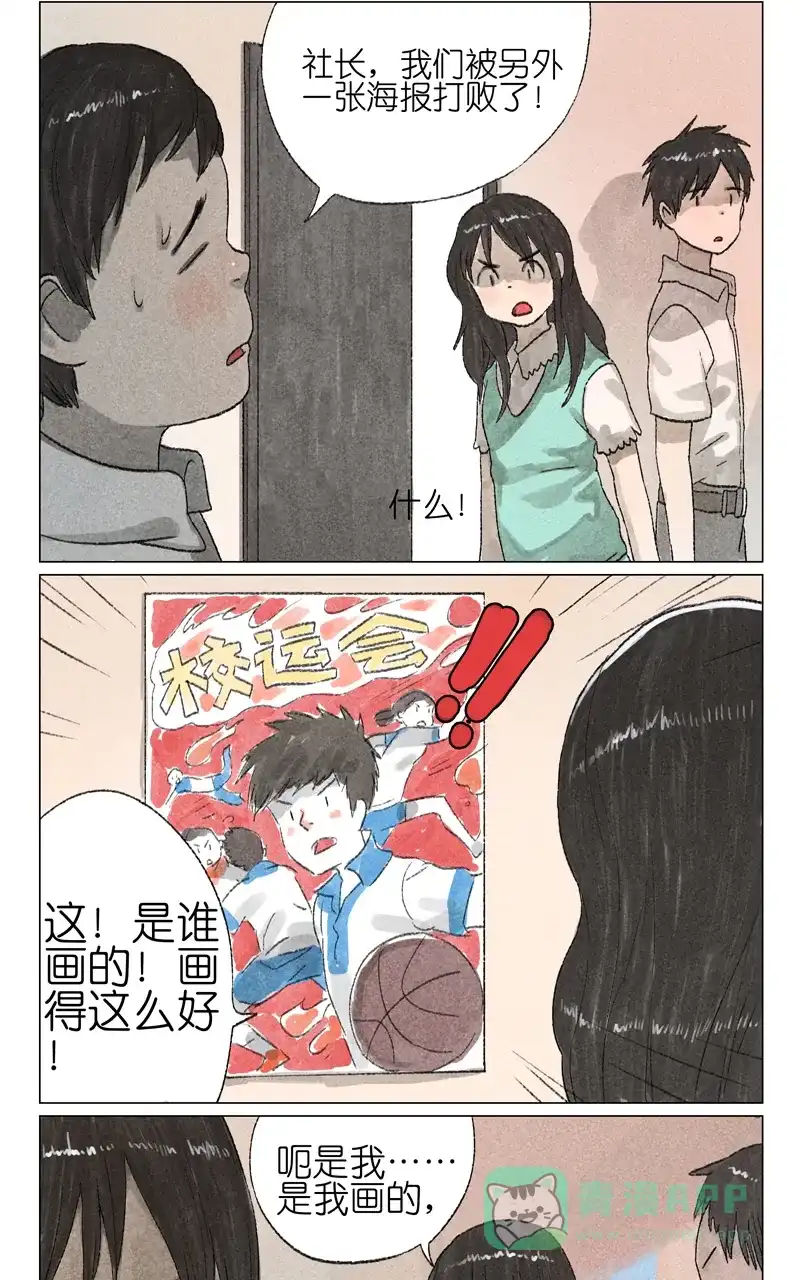 《咚漫之星漫画大赛特辑》8话 高佬 作家 第5页