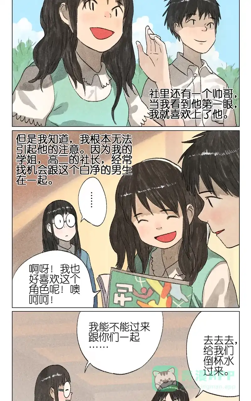 《咚漫之星漫画大赛特辑》8话 高佬 作家 第2页