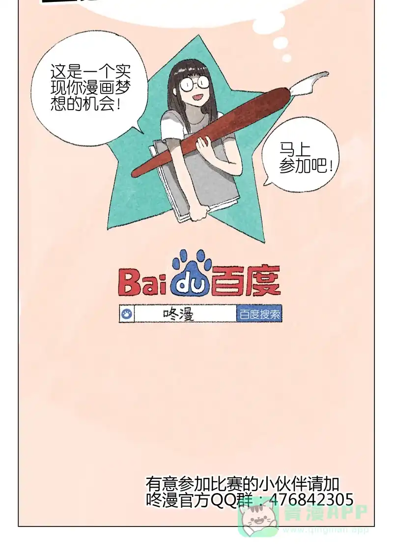 《咚漫之星漫画大赛特辑》8话 高佬 作家 第10页
