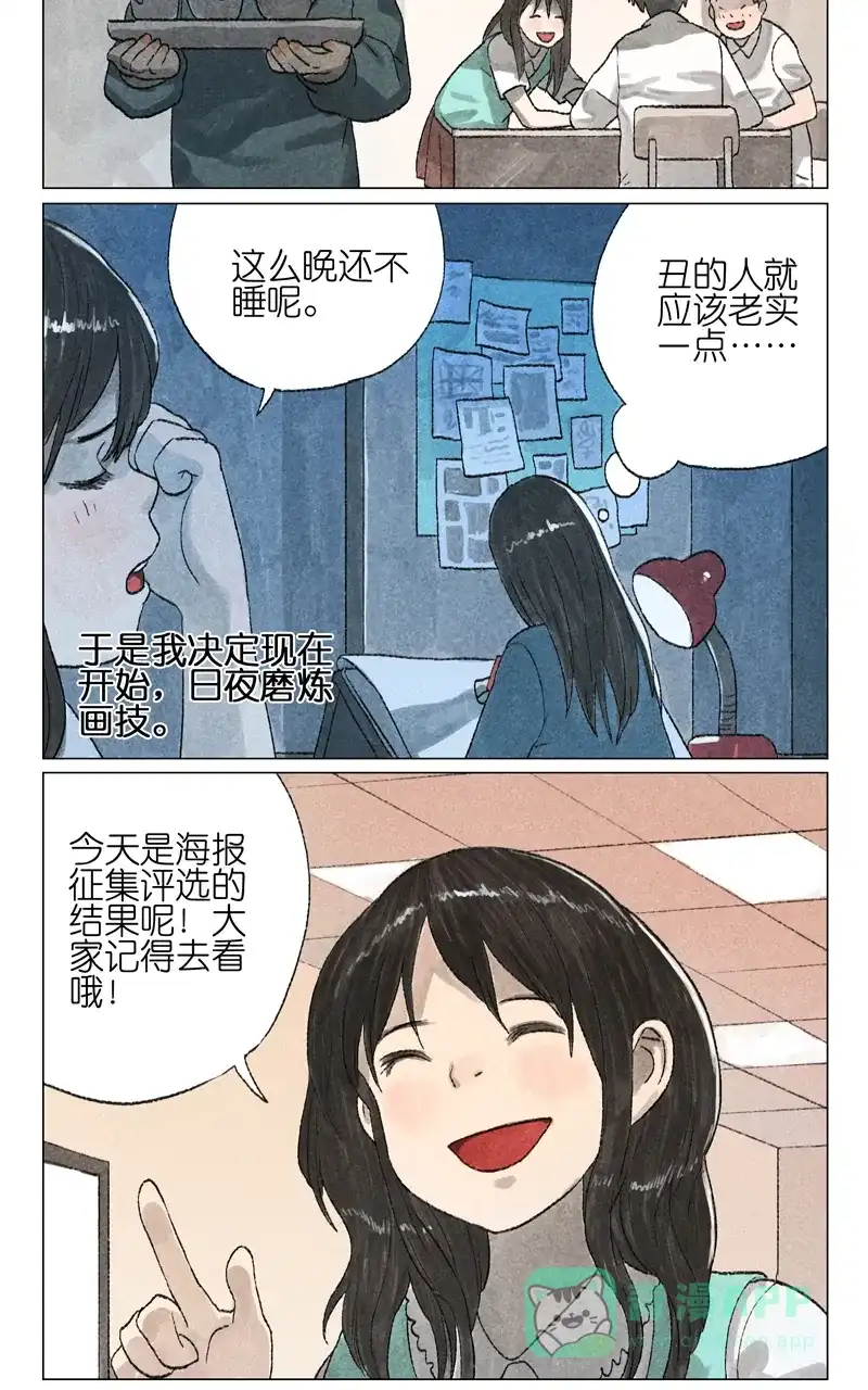 《咚漫之星漫画大赛特辑》8话 高佬 作家 第4页