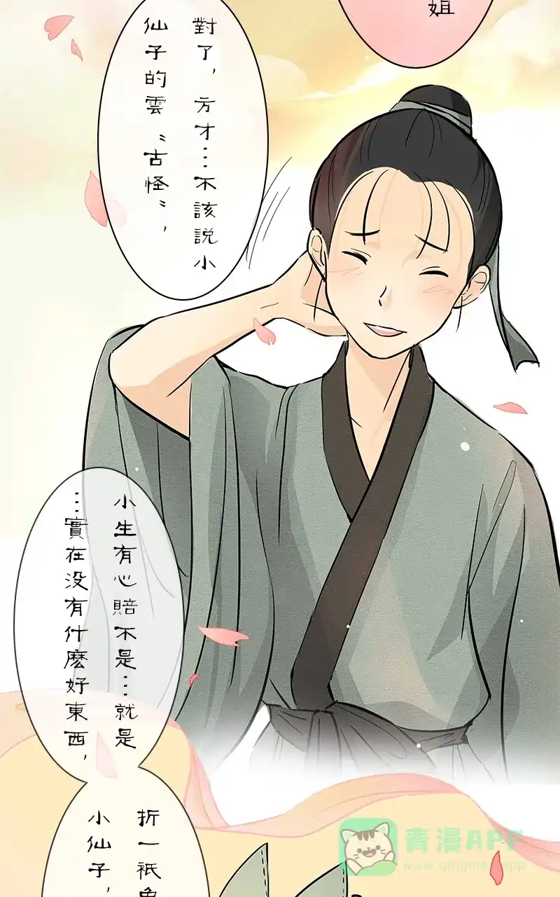 《咚漫之星漫画大赛特辑》9话 走路摇 作家 第17页