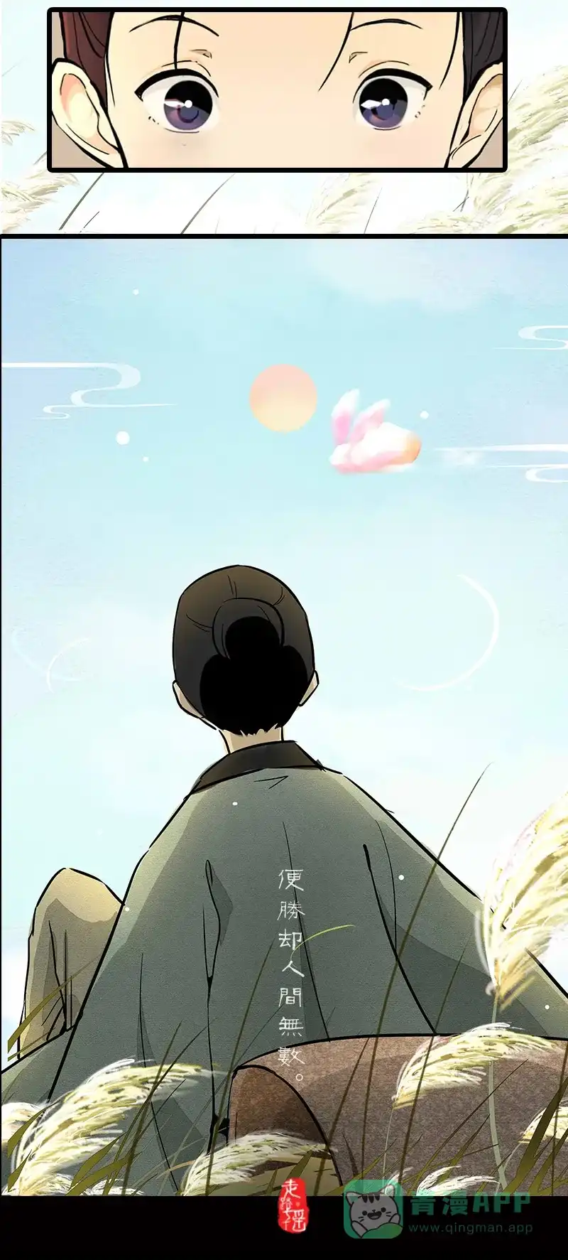《咚漫之星漫画大赛特辑》9话 走路摇 作家 第21页
