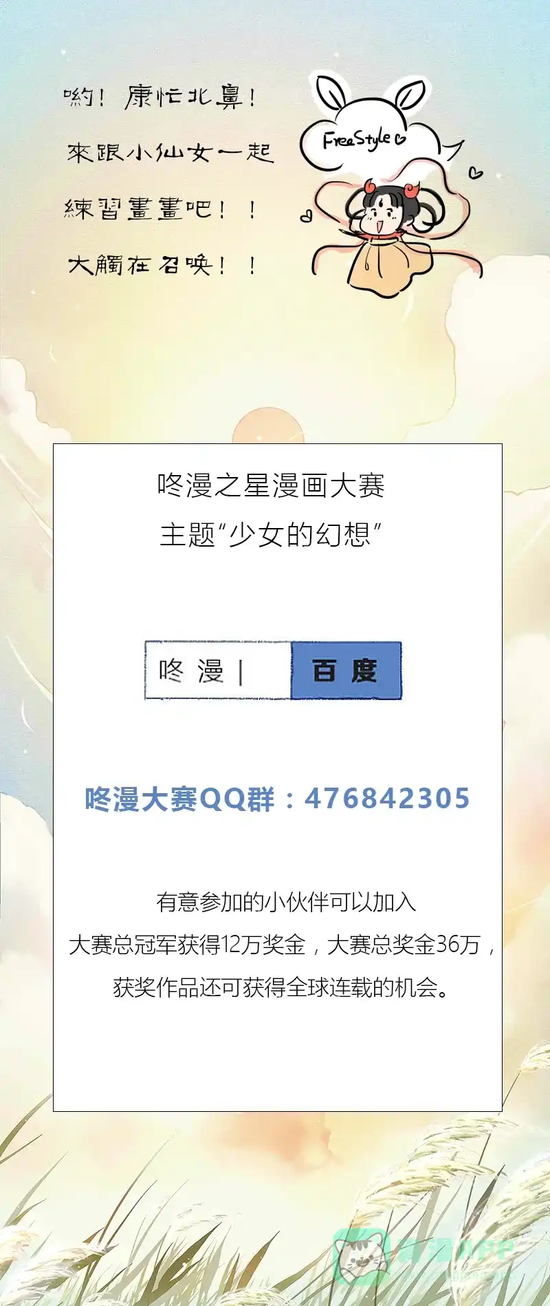 《咚漫之星漫画大赛特辑》9话 走路摇 作家 第22页
