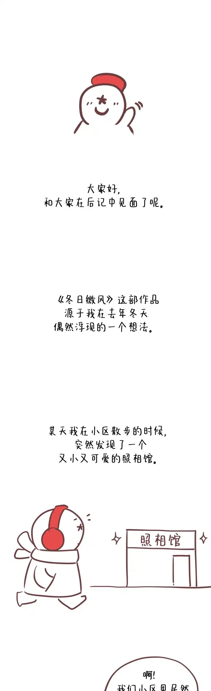 《冬日微风》【免费】后记 第2页