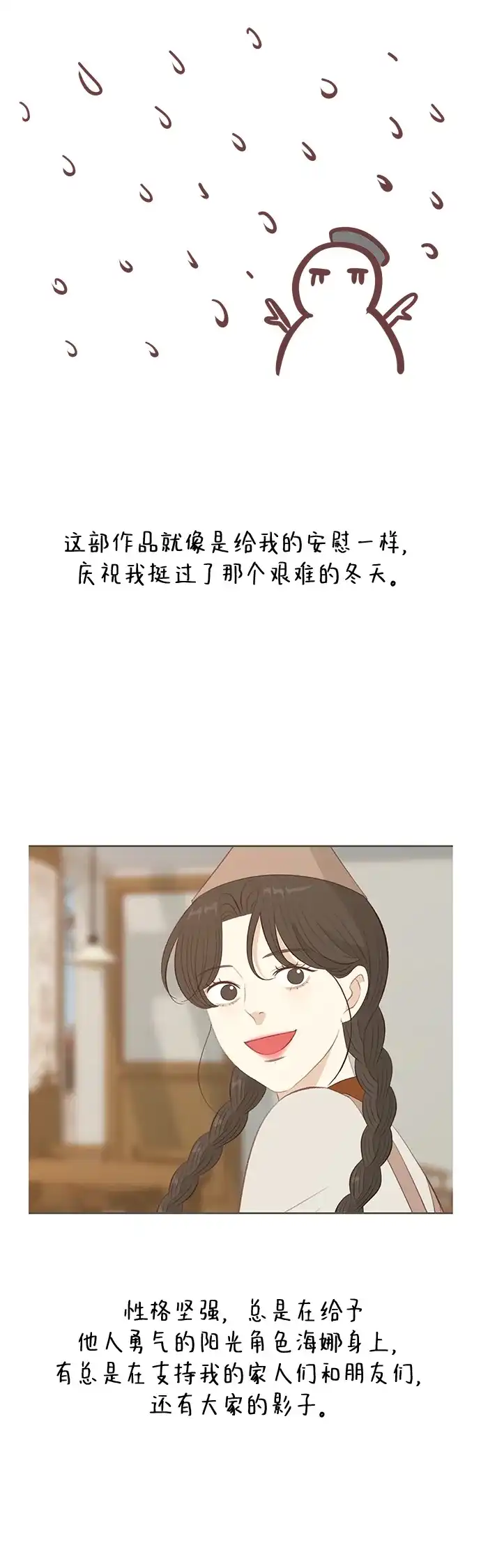 《冬日微风》【免费】后记 第13页