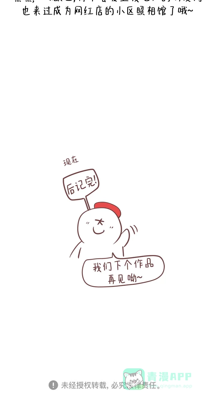 《冬日微风》【免费】后记 第31页
