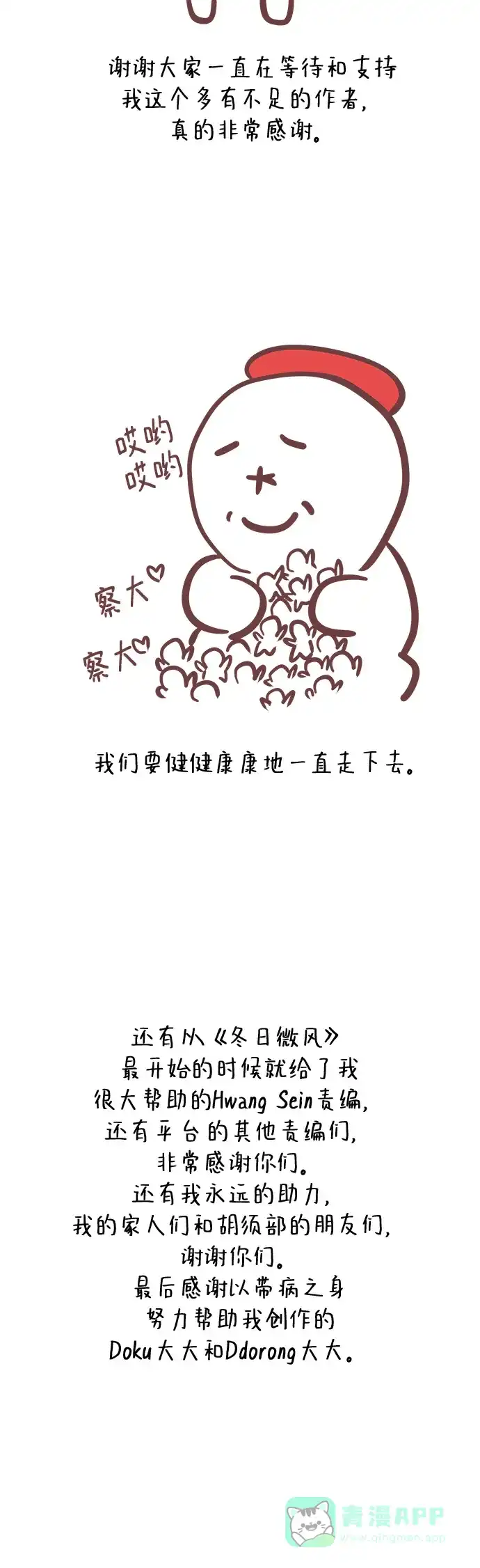 《冬日微风》【免费】后记 第16页