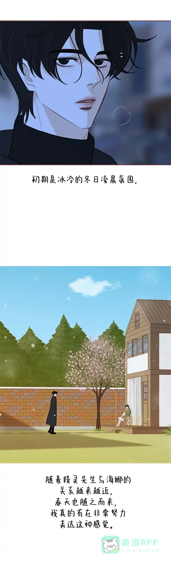 《冬日微风》【免费】后记 第6页