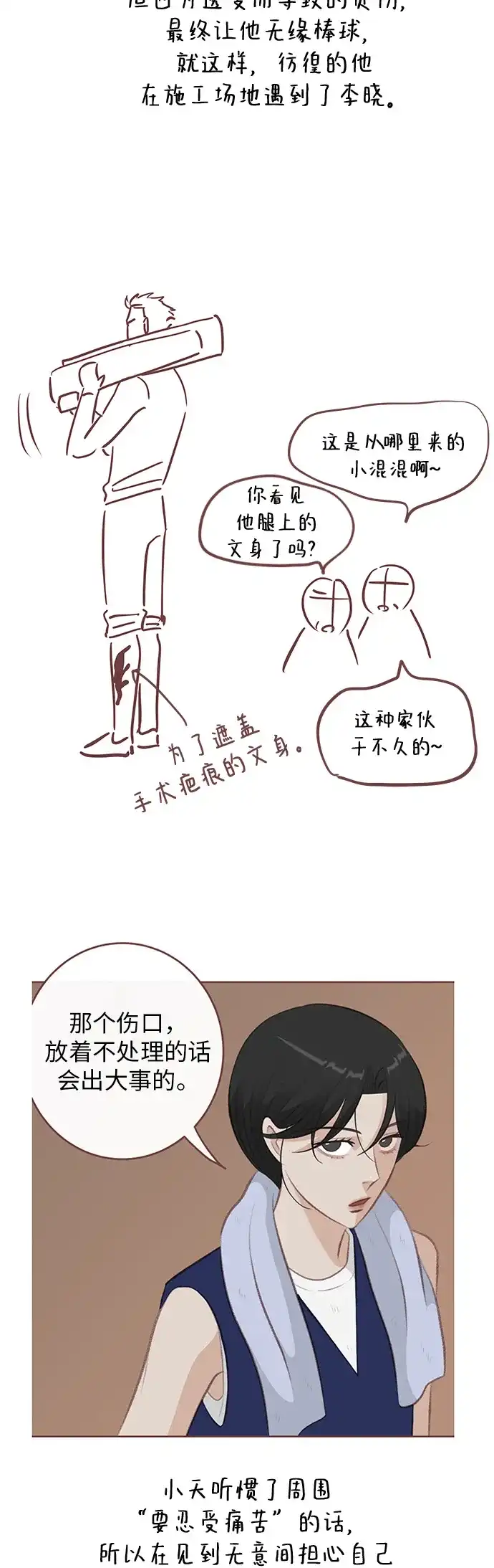 《冬日微风》【免费】后记 第9页