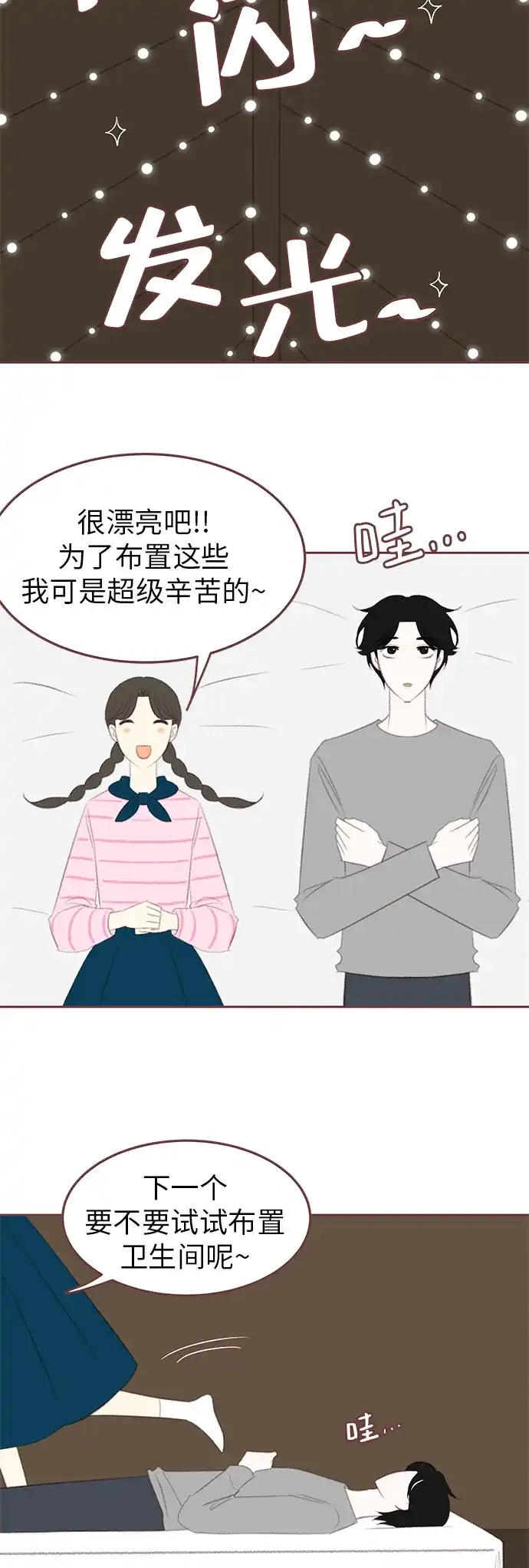《冬日微风》【免费】后记 第23页