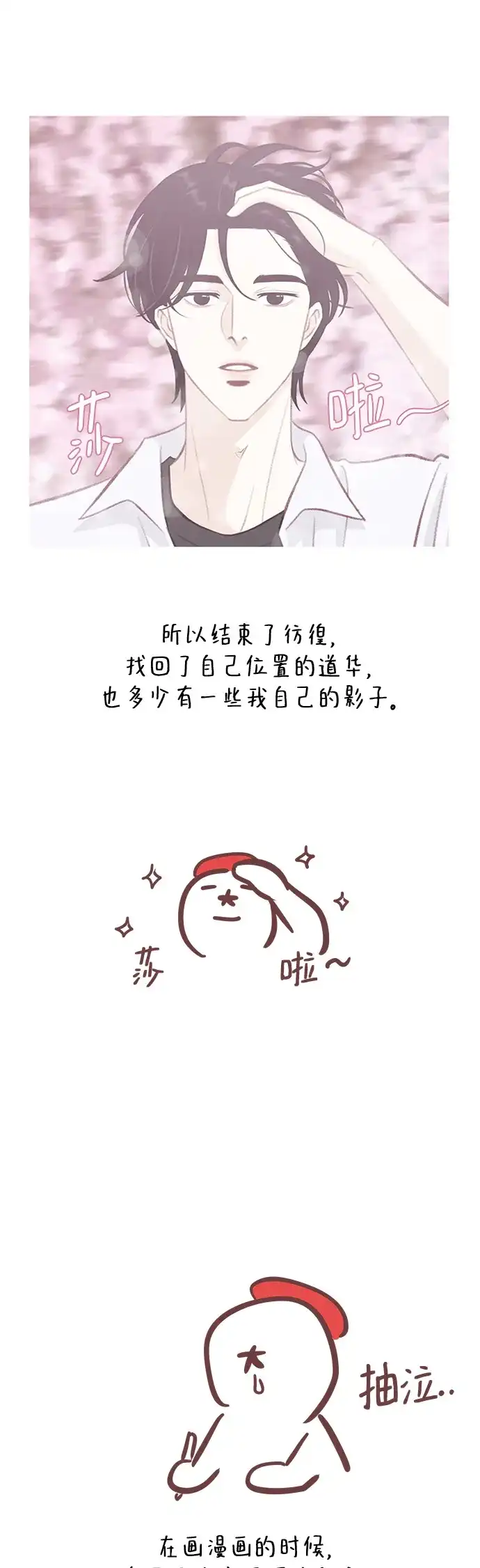 《冬日微风》【免费】后记 第14页