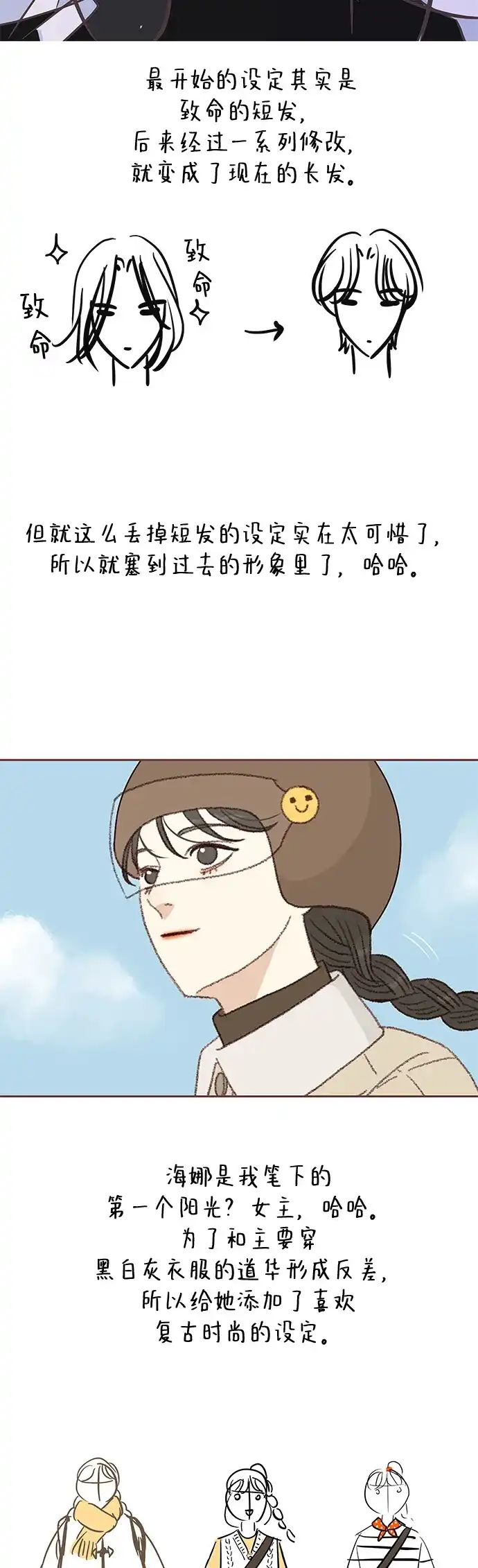 《冬日微风》【免费】后记 第4页