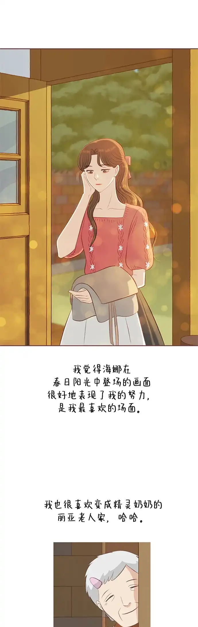 《冬日微风》【免费】后记 第7页
