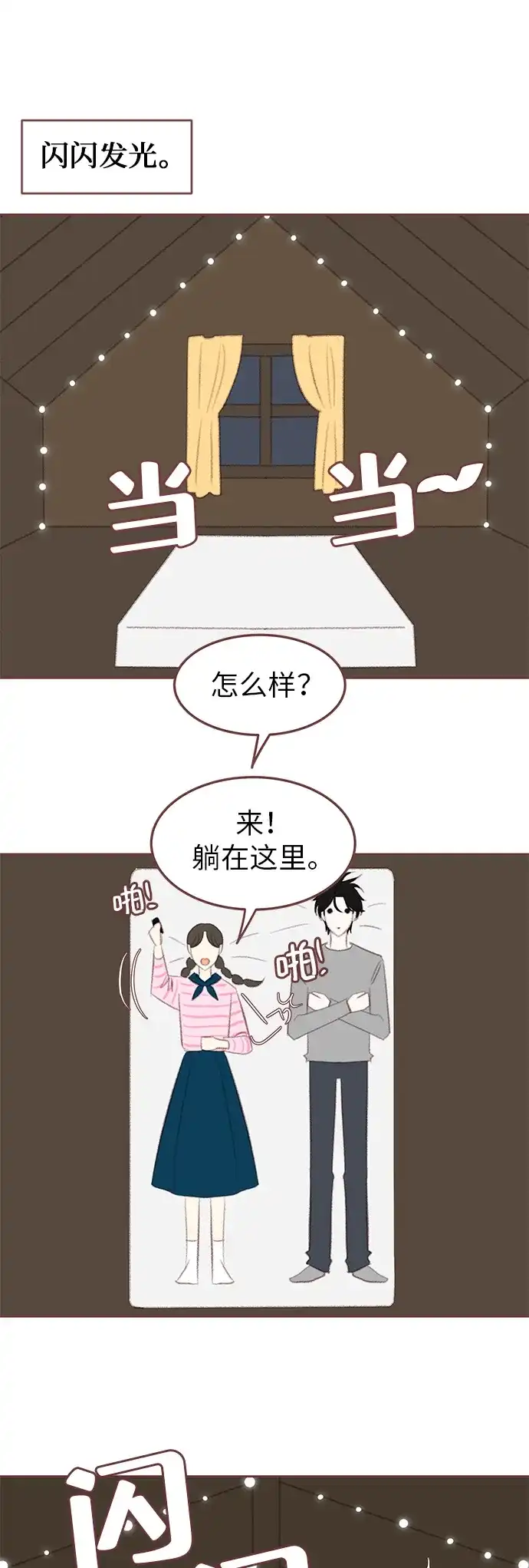 《冬日微风》【免费】后记 第22页