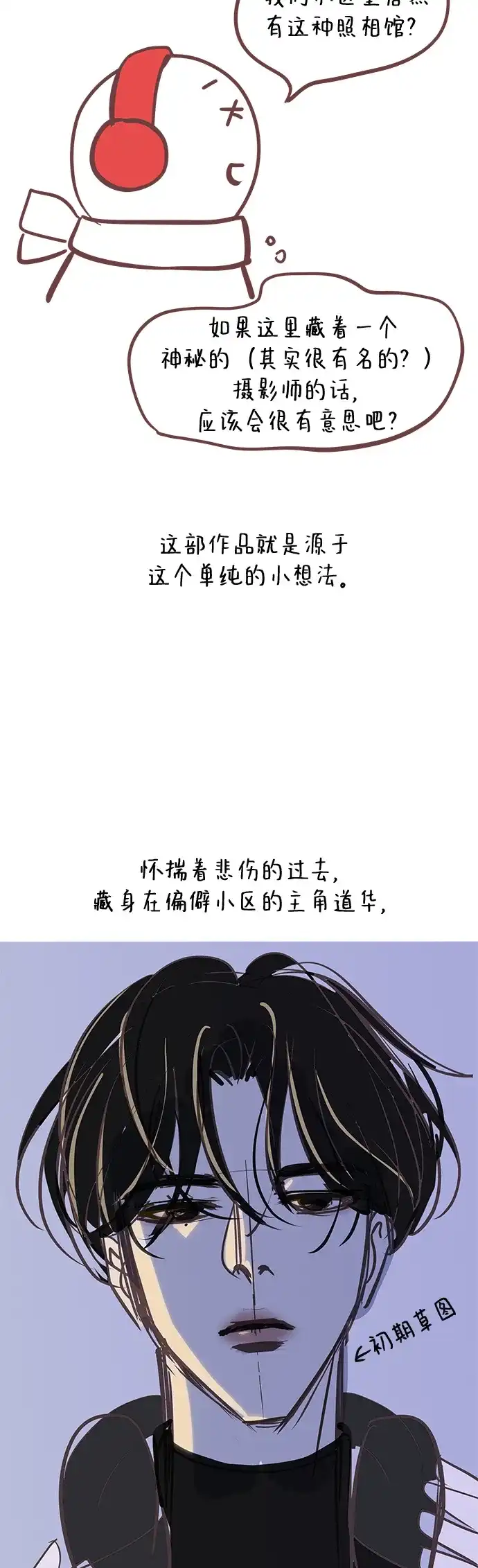 《冬日微风》【免费】后记 第3页