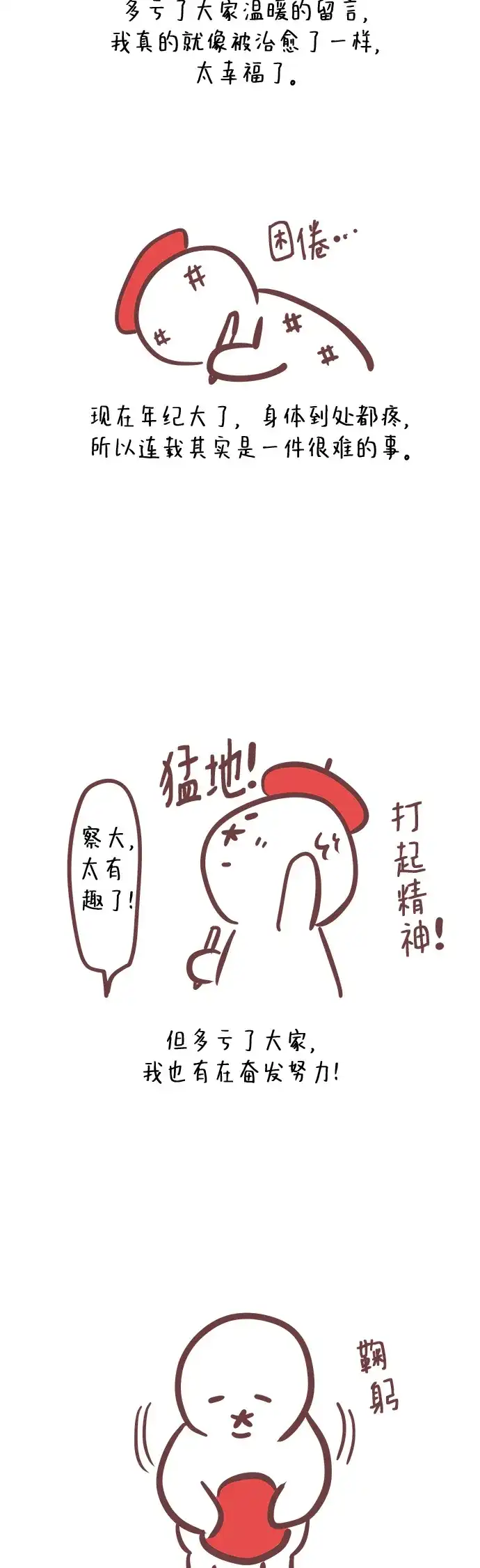 《冬日微风》【免费】后记 第15页