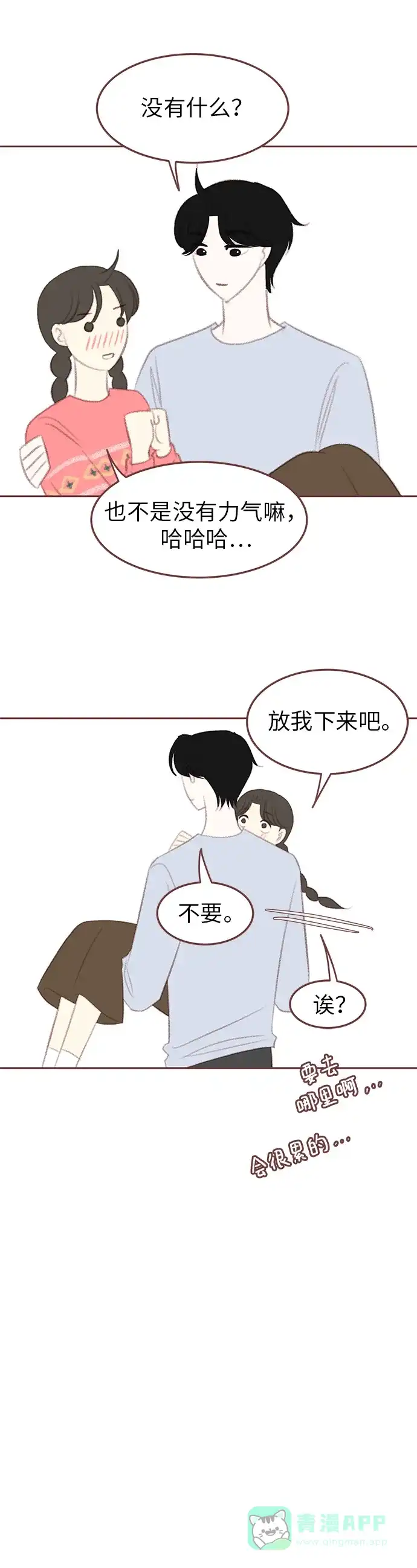 《冬日微风》【免费】后记 第21页