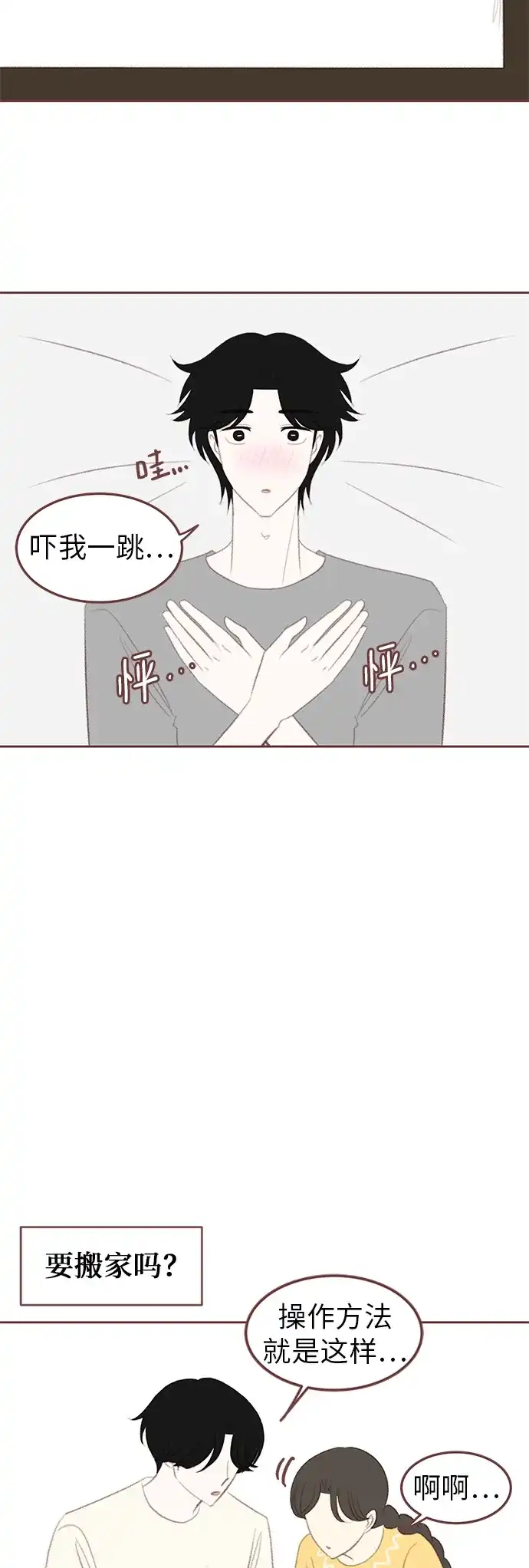 《冬日微风》【免费】后记 第24页