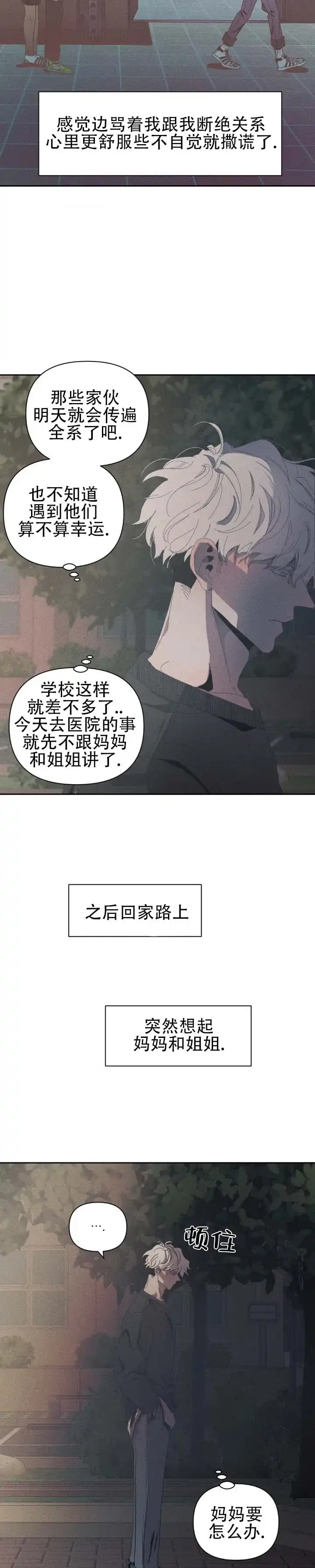《冬日终章》第1话 第5页