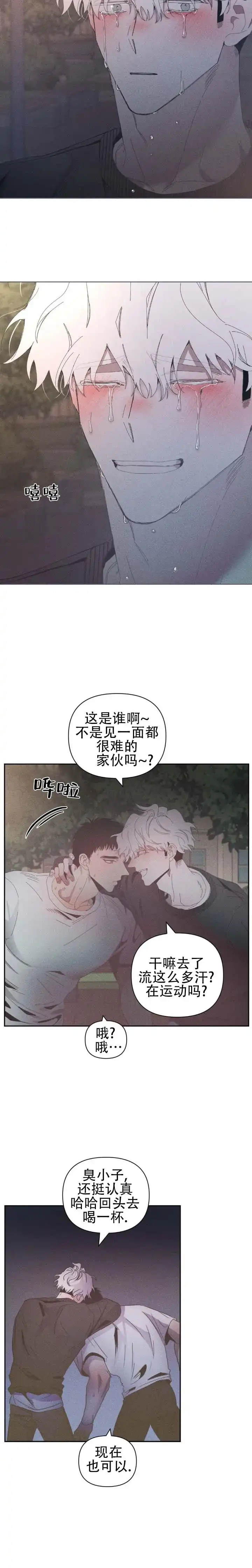 《冬日终章》第1话 第8页