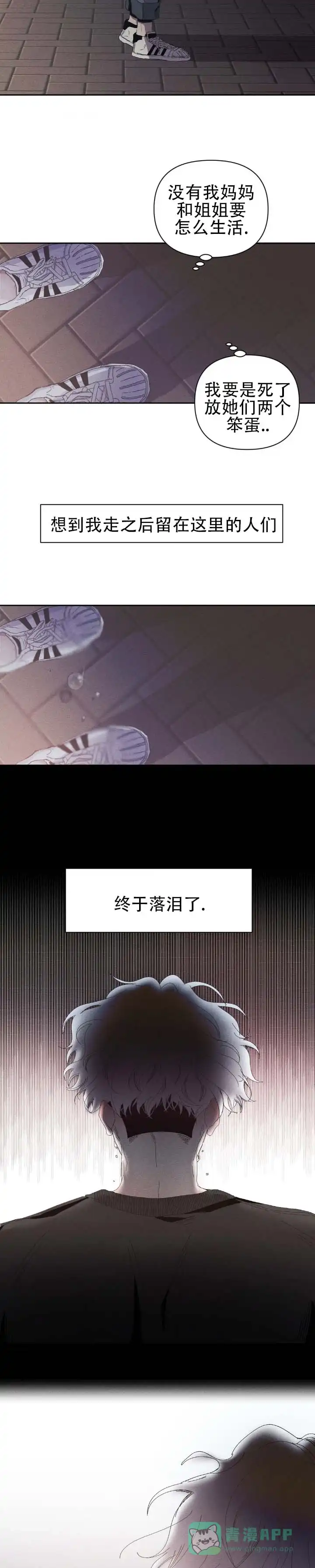 《冬日终章》第1话 第6页