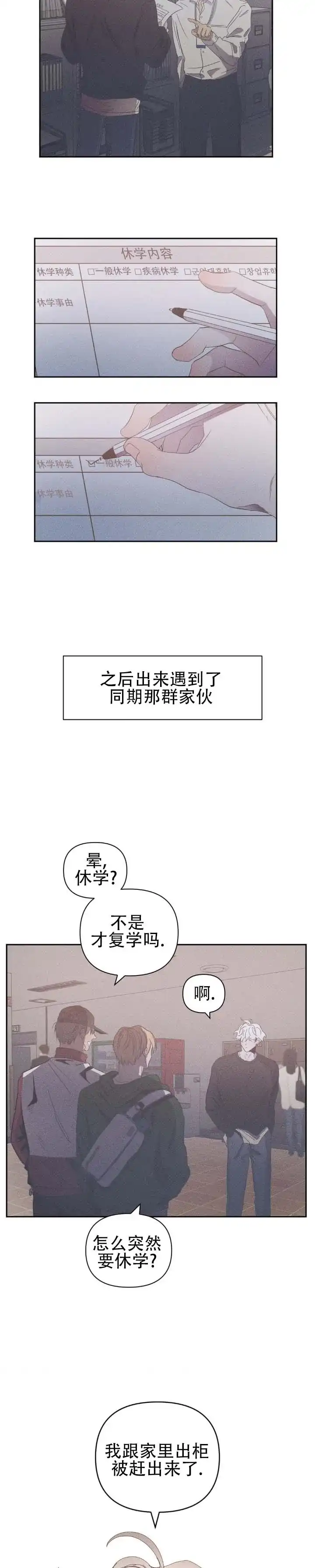 《冬日终章》第1话 第3页