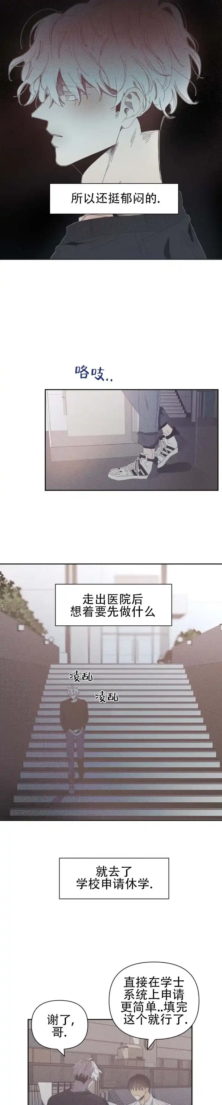 《冬日终章》第1话 第2页