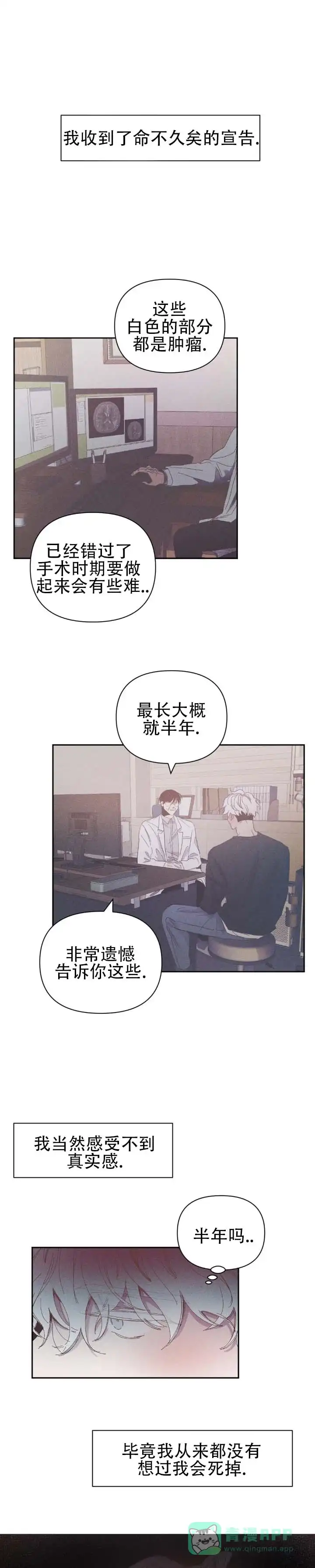 《冬日终章》第1话 第1页