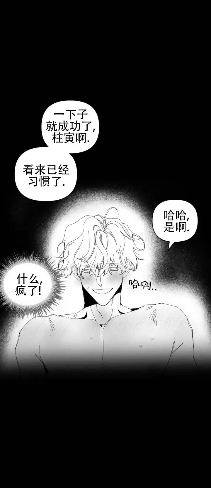 《冬日终章》第10话 第8页