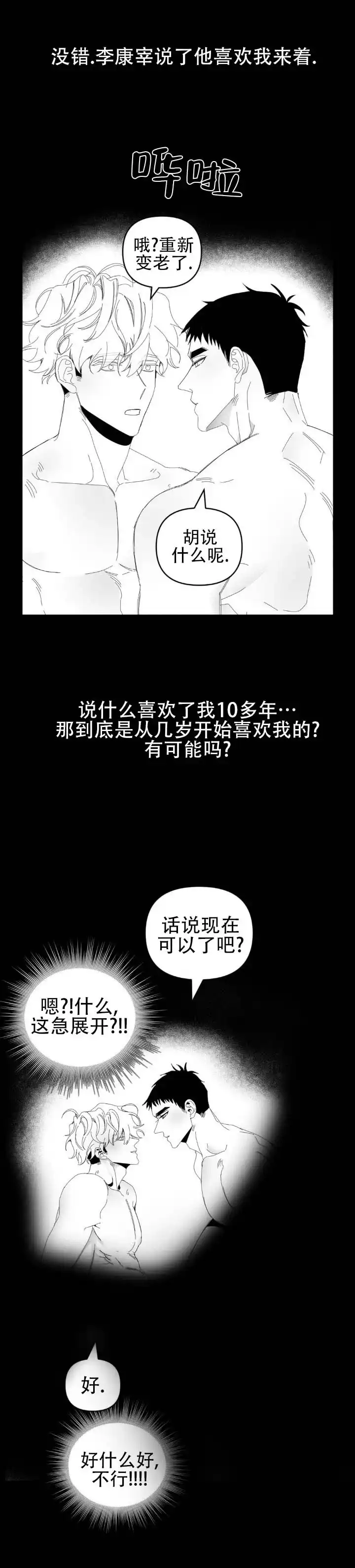 《冬日终章》第10话 第7页