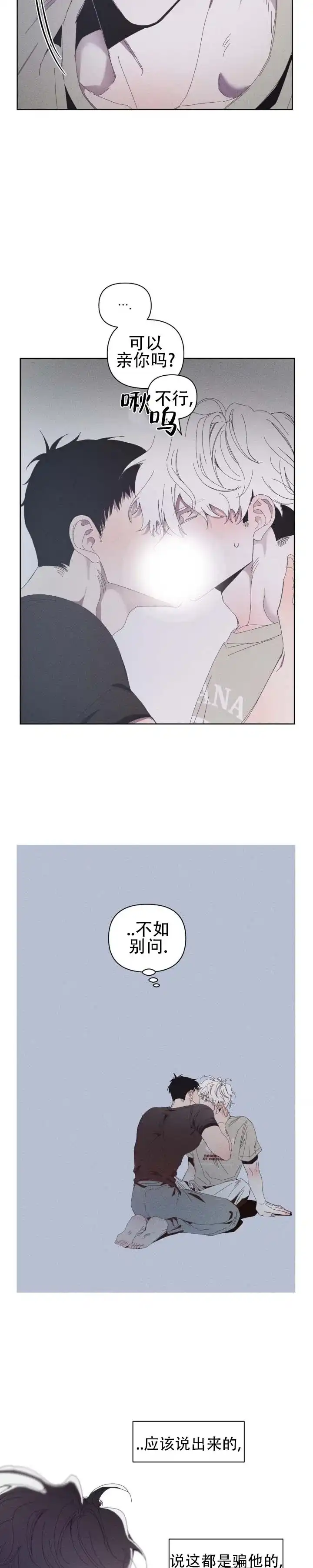 《冬日终章》第10话 第4页
