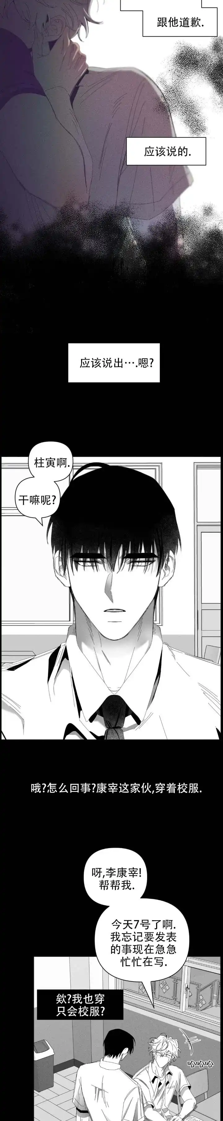 《冬日终章》第10话 第5页