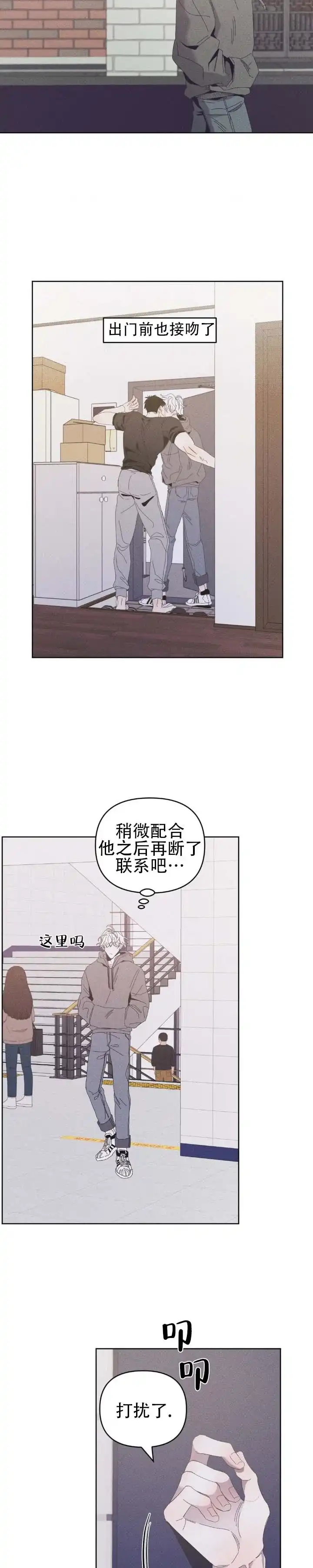 《冬日终章》第11话 第2页