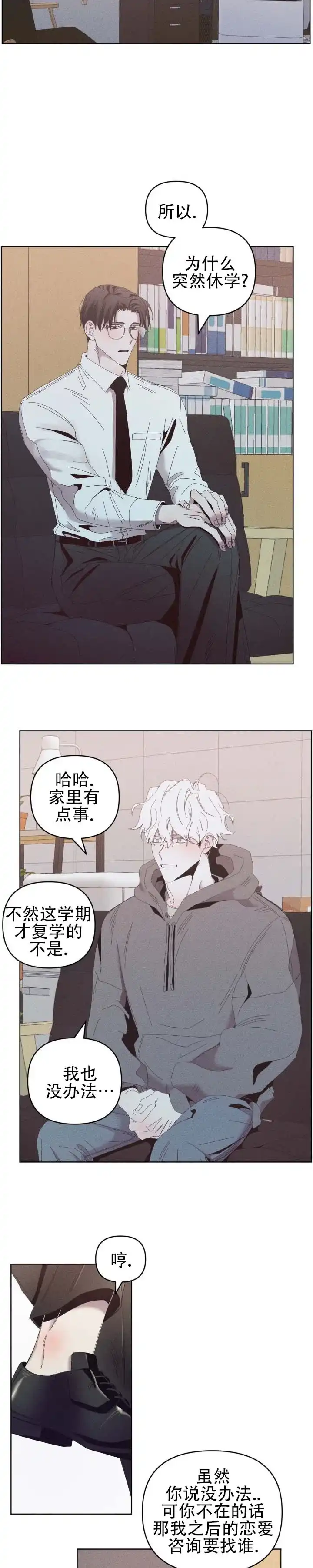 《冬日终章》第11话 第4页