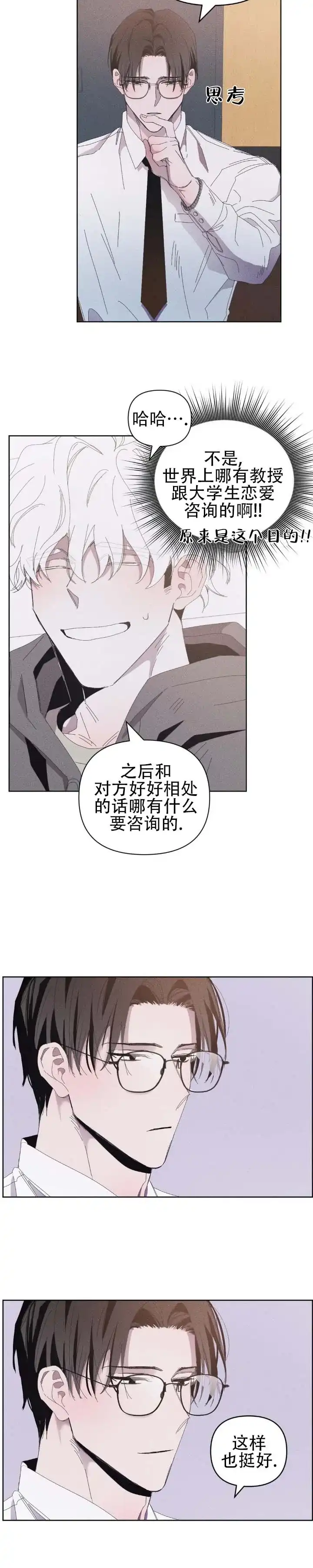 《冬日终章》第11话 第5页