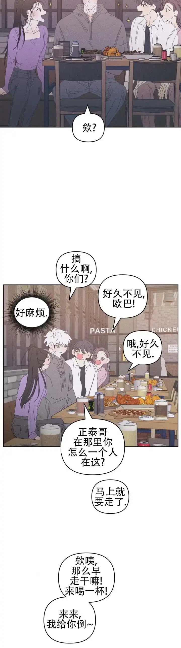 《冬日终章》第11话 第10页