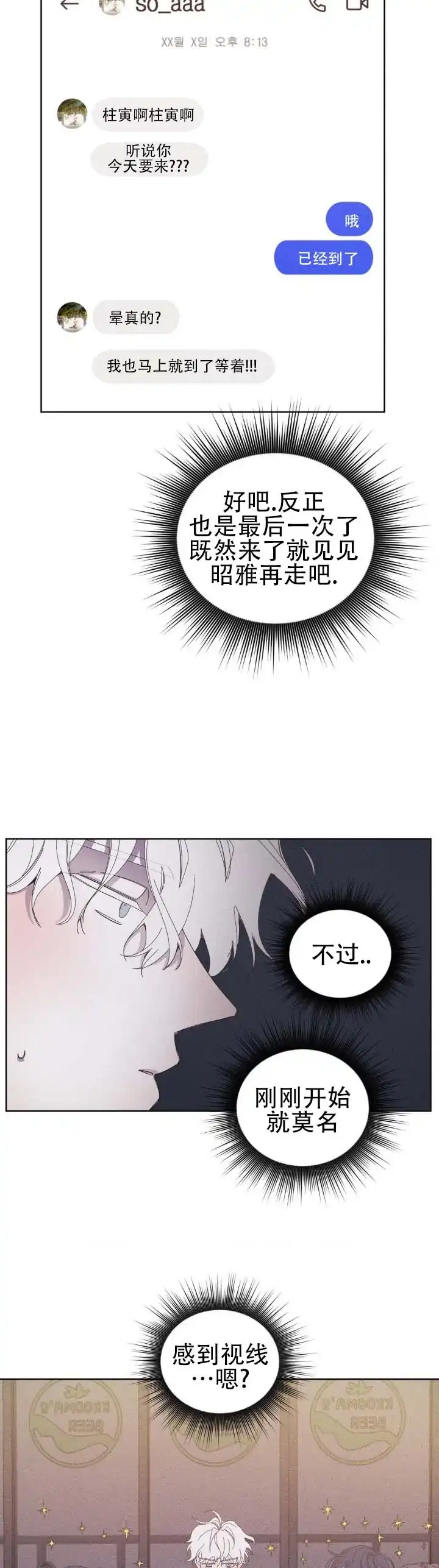 《冬日终章》第11话 第9页