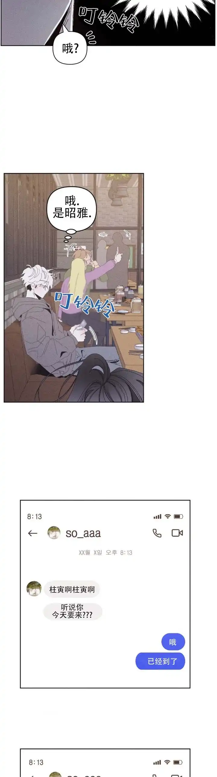 《冬日终章》第11话 第8页