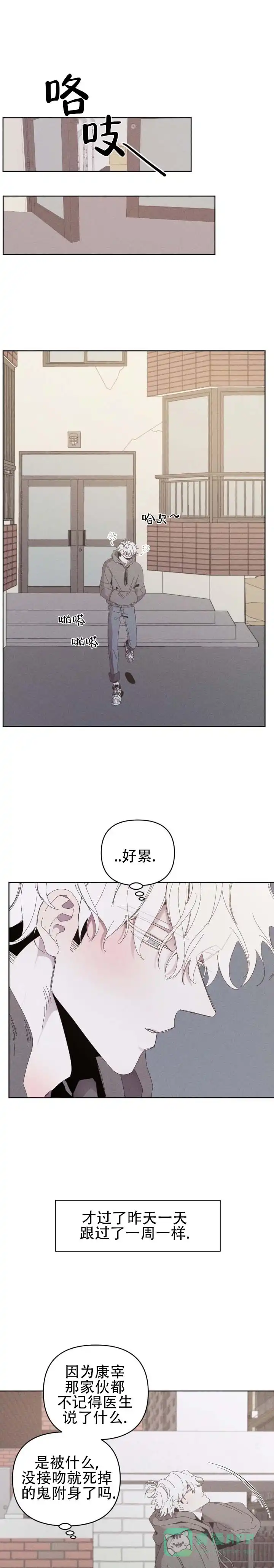《冬日终章》第11话 第1页