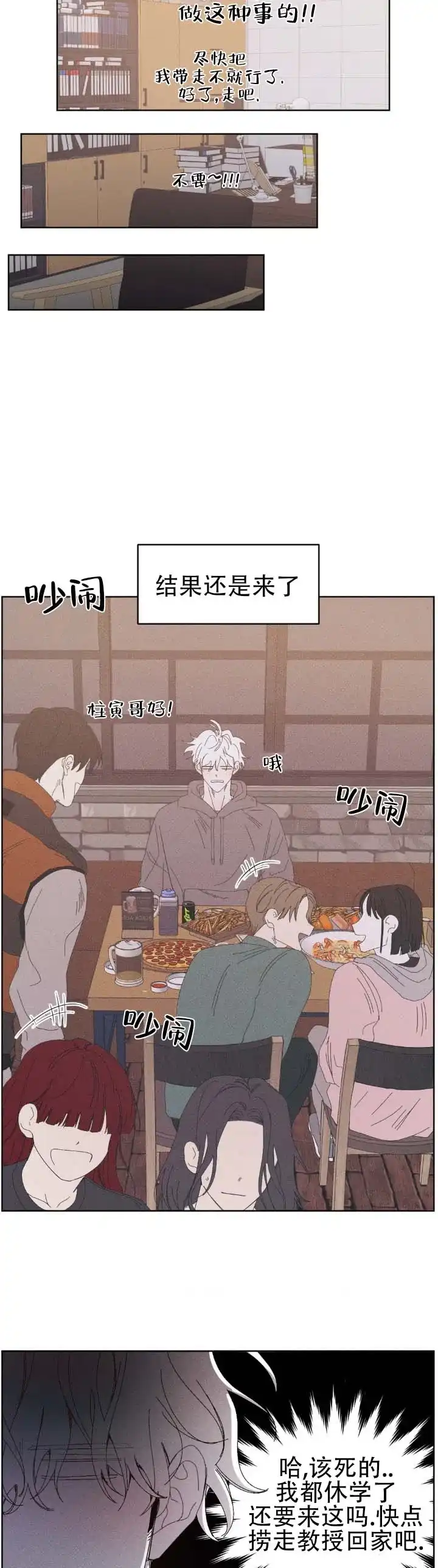 《冬日终章》第11话 第7页
