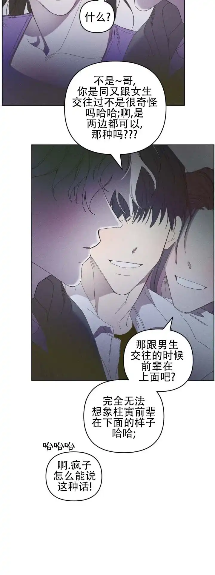 《冬日终章》第11话 第12页