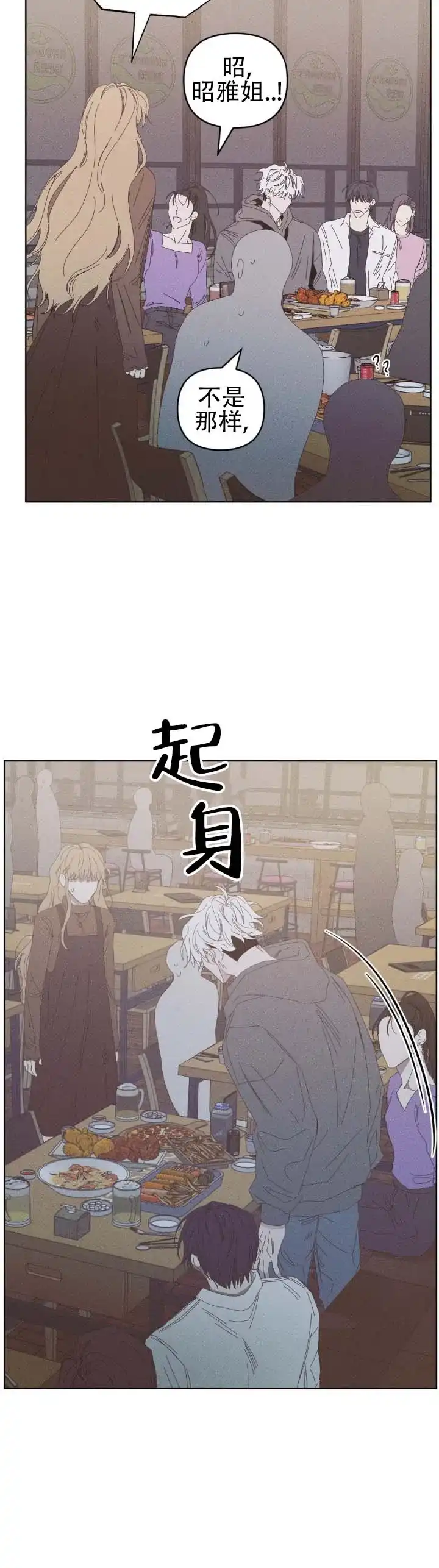 《冬日终章》第12话 第4页