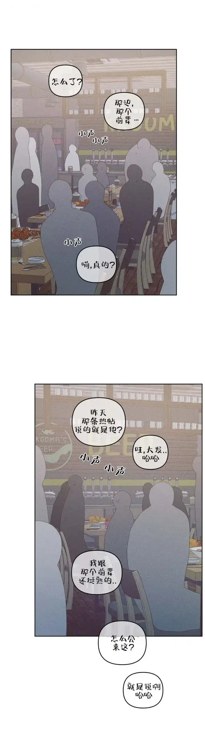 《冬日终章》第12话 第5页