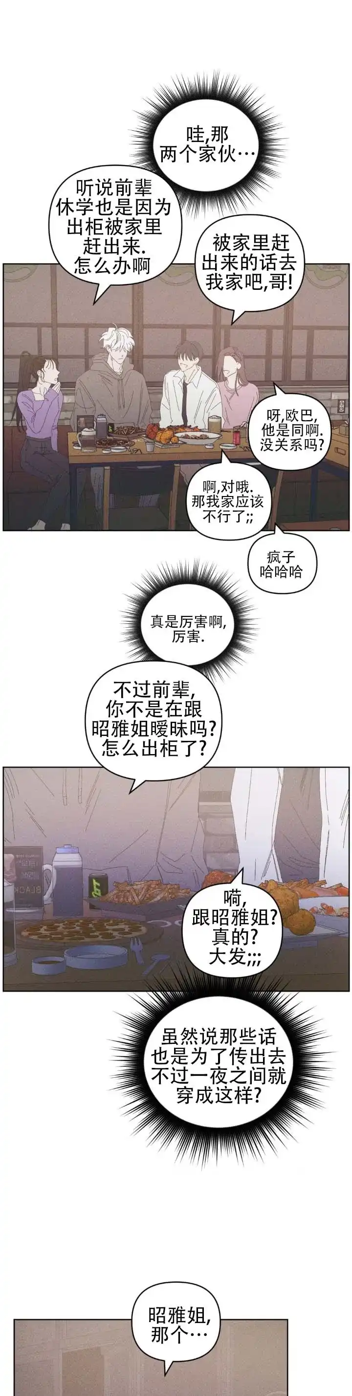《冬日终章》第12话 第2页