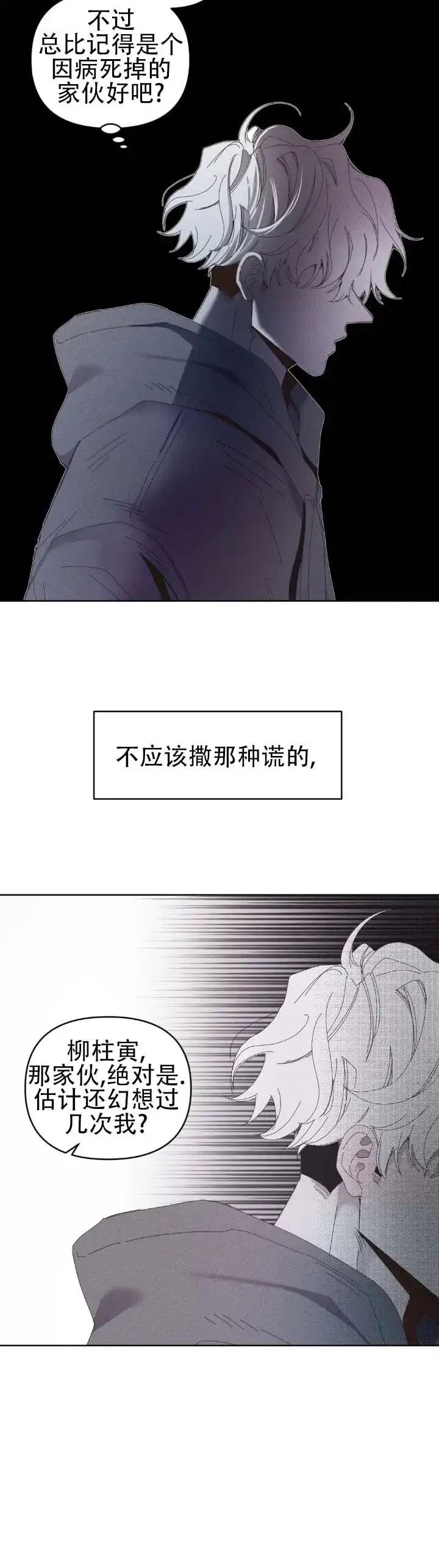 《冬日终章》第12话 第8页